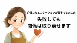 介護現場でコミュニケーションに悩む職員が、利用者との関係を大切にしようとしているイラスト