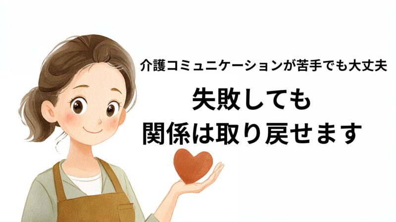 介護現場でコミュニケーションに悩む職員が、利用者との関係を大切にしようとしているイラスト