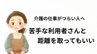 介護の仕事がつらく、苦手な利用者さんとの関わりに悩む女性介護士のイラスト